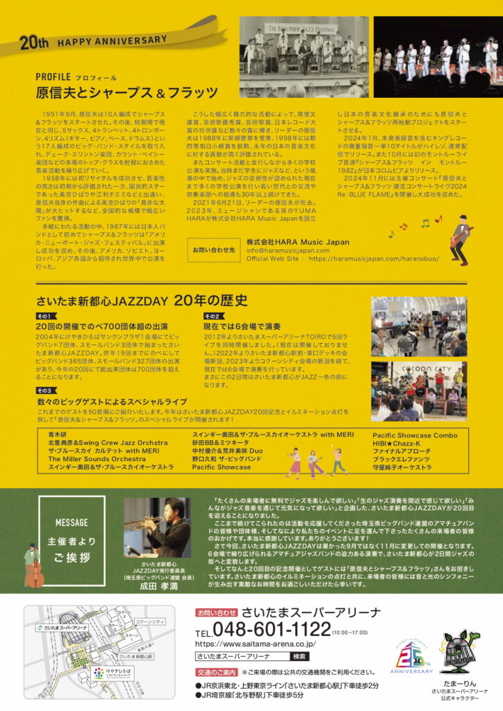 さいたま新都心 JAZZ DAY　ポスター裏面