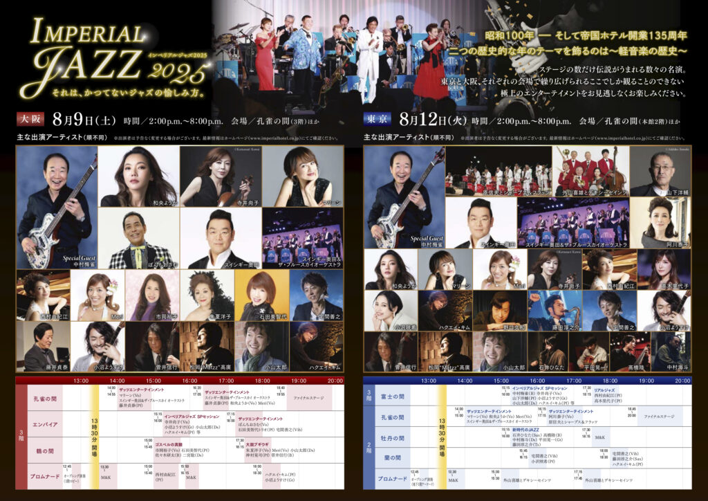 IMPERIAL JAZZ 2025 ポスター