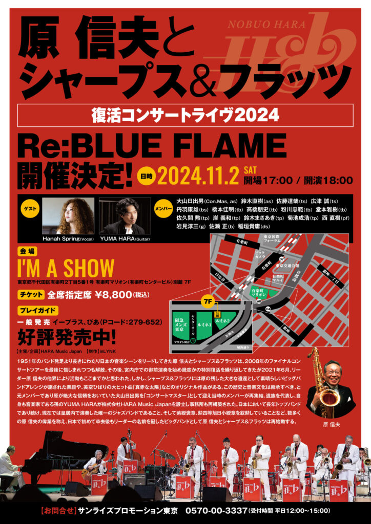 シャープス＆フラッツ_A4フライヤー裏面